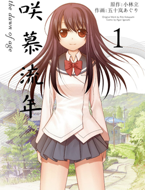 《咲慕流年》漫画封面图 - tl漫画