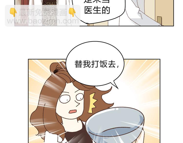 《爱上洋中医》第3话 呆萌太子一见钟情？ 第12页