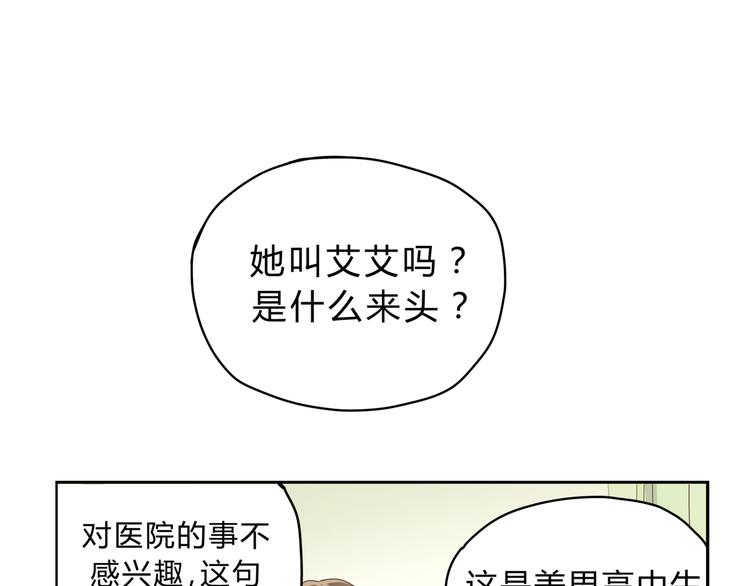 《爱上洋中医》第3话 呆萌太子一见钟情？ 第16页