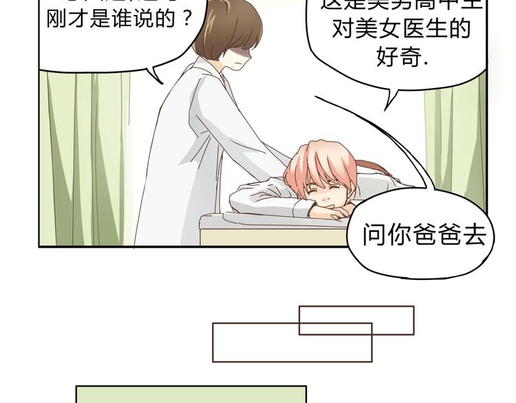 《爱上洋中医》第3话 呆萌太子一见钟情？ 第17页