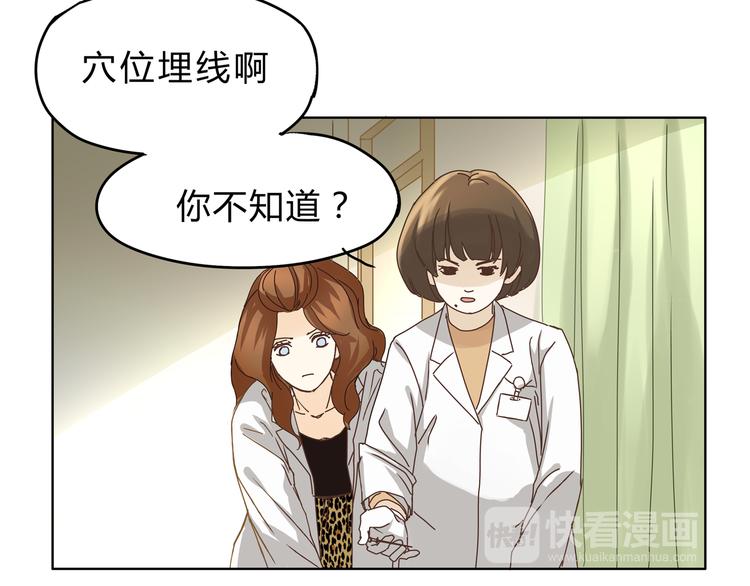 《爱上洋中医》第3话 呆萌太子一见钟情？ 第23页