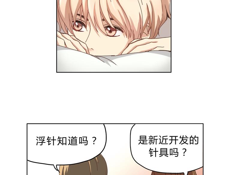 《爱上洋中医》第3话 呆萌太子一见钟情？ 第26页