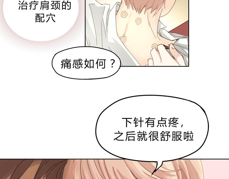 《爱上洋中医》第3话 呆萌太子一见钟情？ 第35页