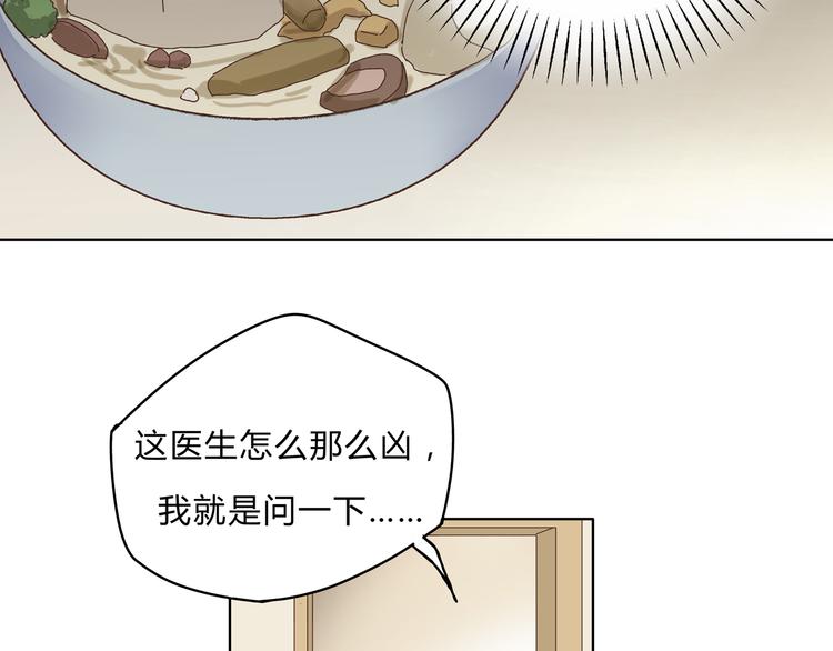 《爱上洋中医》第3话 呆萌太子一见钟情？ 第41页