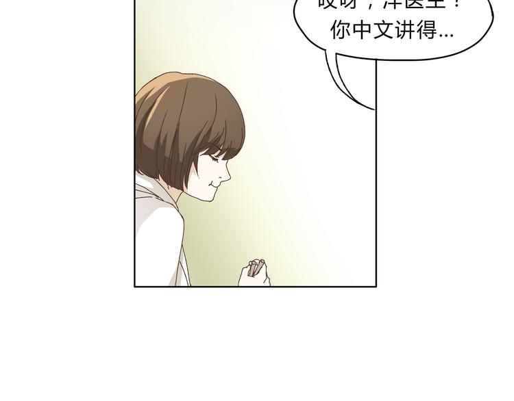 《爱上洋中医》第3话 呆萌太子一见钟情？ 第43页