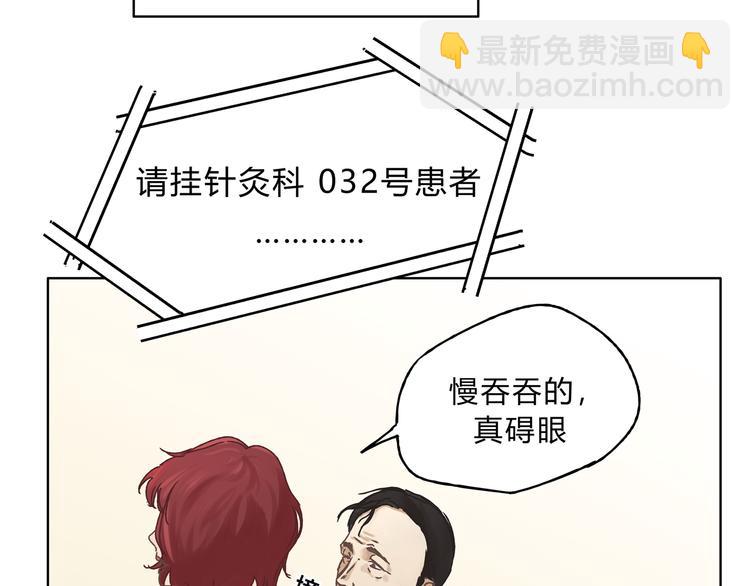 《爱上洋中医》第3话 呆萌太子一见钟情？ 第48页