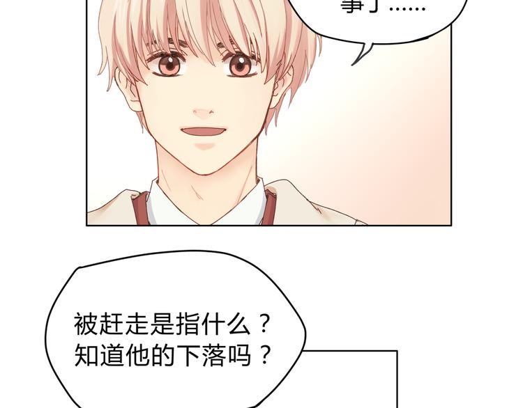 《爱上洋中医》第3话 呆萌太子一见钟情？ 第5页