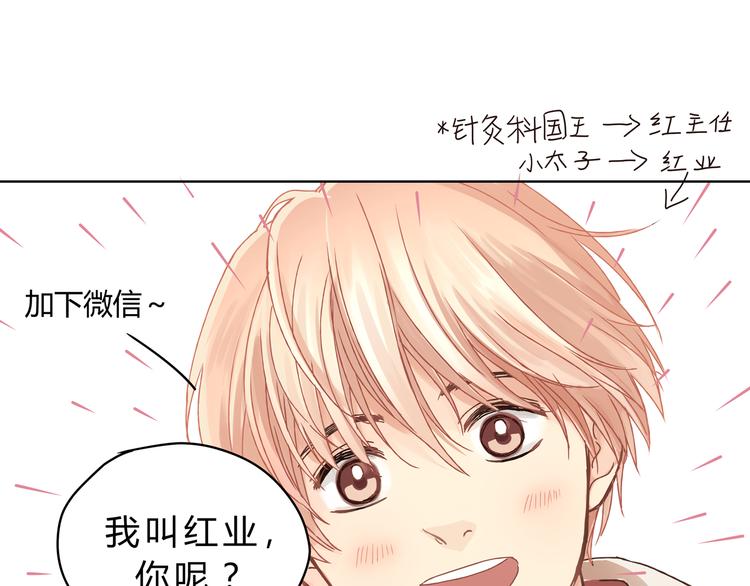 《爱上洋中医》第3话 呆萌太子一见钟情？ 第8页