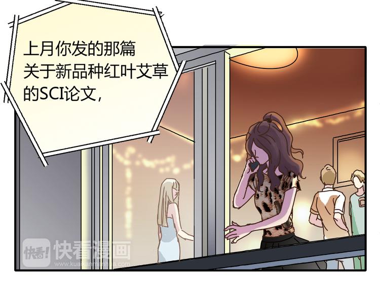 《爱上洋中医》开篇 美女洋中医勇敢追爱 第10页