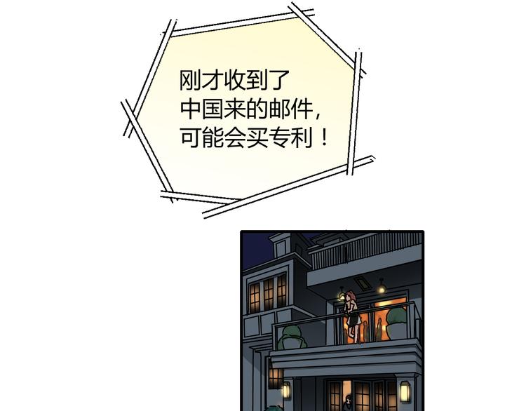 《爱上洋中医》开篇 美女洋中医勇敢追爱 第11页