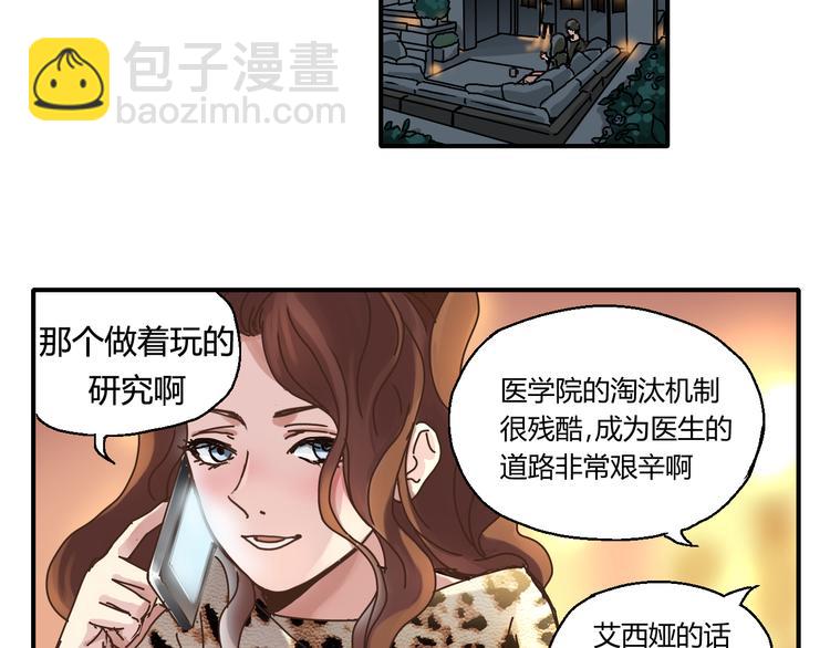 《爱上洋中医》开篇 美女洋中医勇敢追爱 第12页