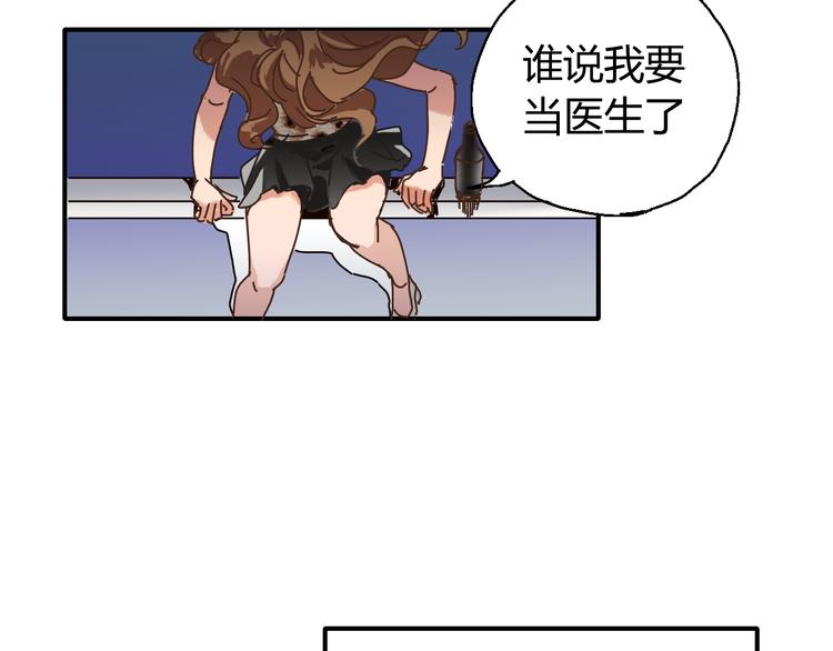 《爱上洋中医》开篇 美女洋中医勇敢追爱 第15页