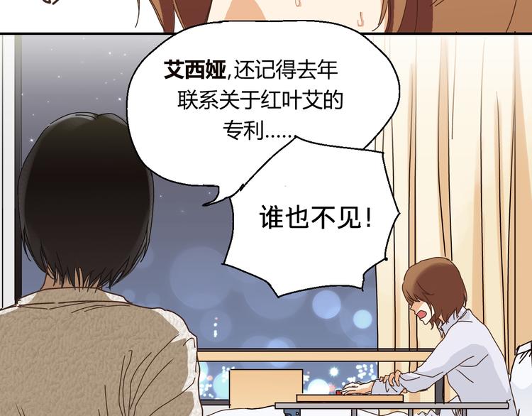 《爱上洋中医》开篇 美女洋中医勇敢追爱 第30页