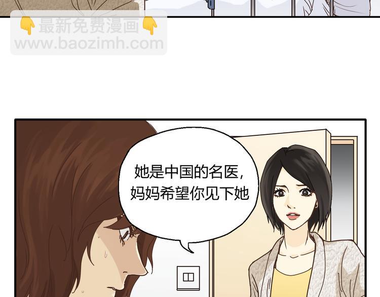 《爱上洋中医》开篇 美女洋中医勇敢追爱 第31页