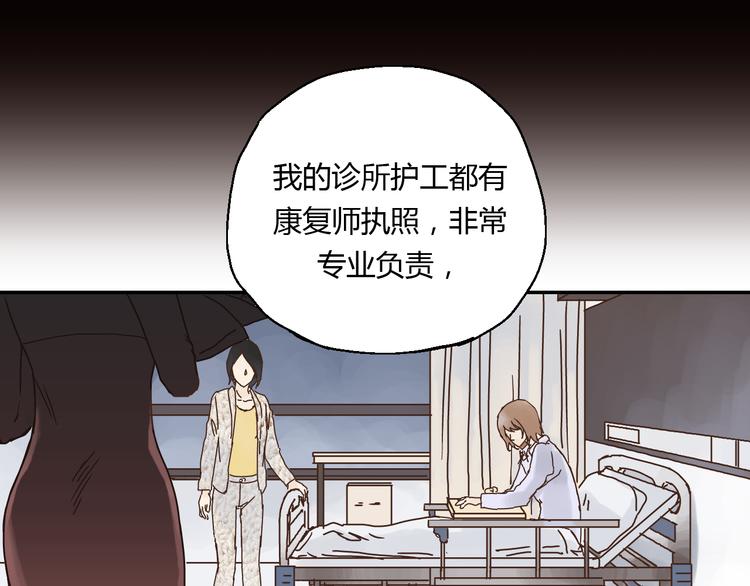 《爱上洋中医》开篇 美女洋中医勇敢追爱 第46页