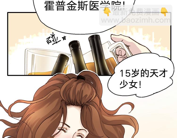 《爱上洋中医》开篇 美女洋中医勇敢追爱 第5页
