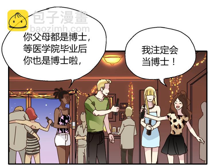 《爱上洋中医》开篇 美女洋中医勇敢追爱 第7页
