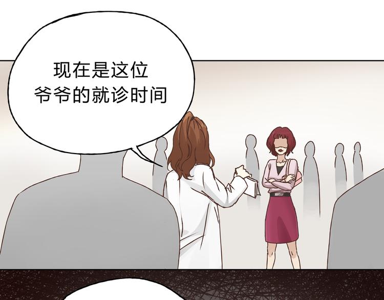 《爱上洋中医》第4话 师兄回来了？ 第10页