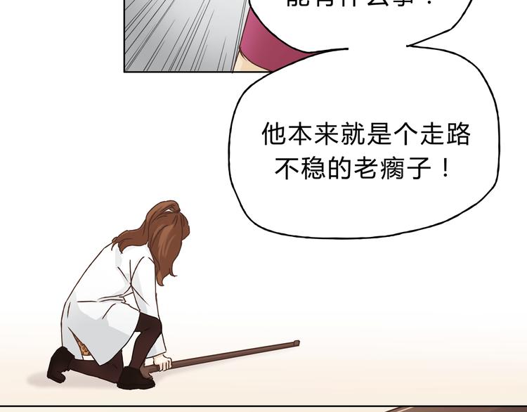 《爱上洋中医》第4话 师兄回来了？ 第13页
