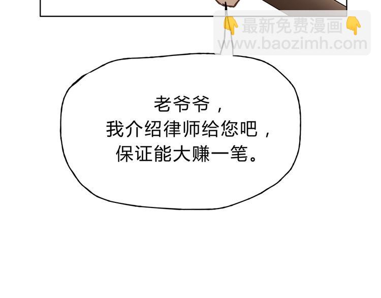 《爱上洋中医》第4话 师兄回来了？ 第22页