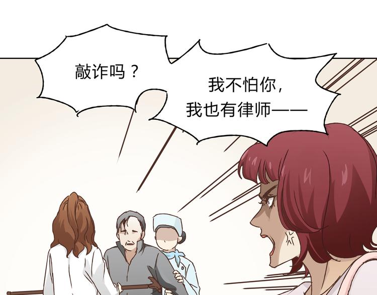 《爱上洋中医》第4话 师兄回来了？ 第23页