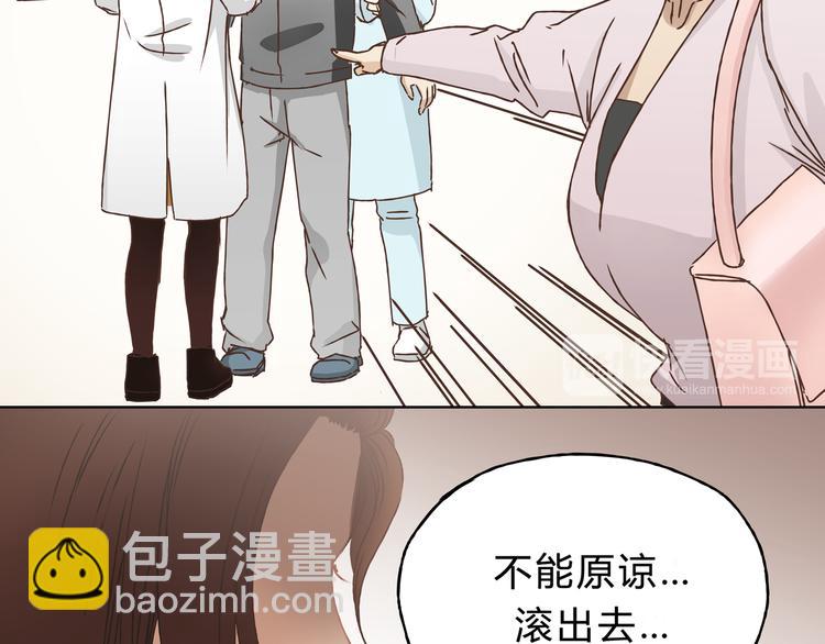 《爱上洋中医》第4话 师兄回来了？ 第24页