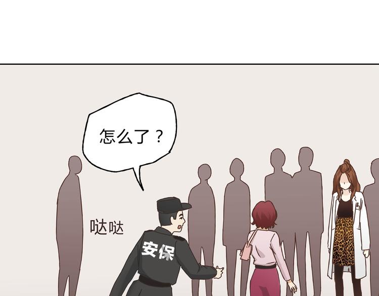 《爱上洋中医》第4话 师兄回来了？ 第29页