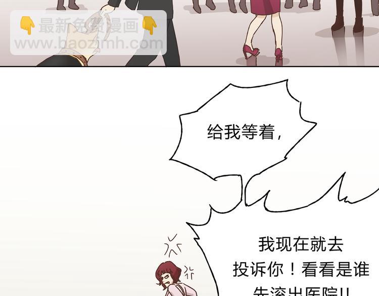 《爱上洋中医》第4话 师兄回来了？ 第30页