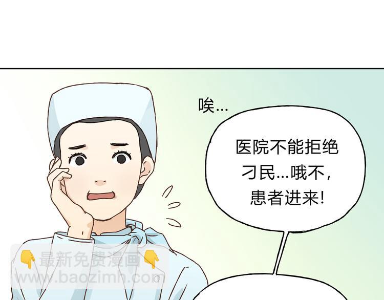 《爱上洋中医》第4话 师兄回来了？ 第33页