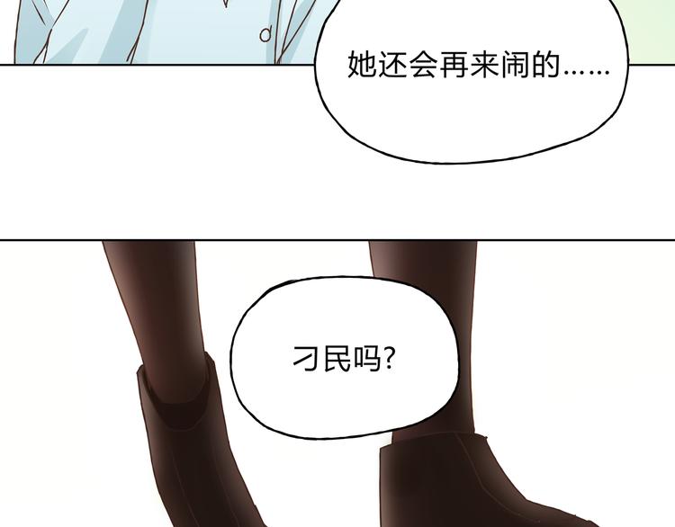《爱上洋中医》第4话 师兄回来了？ 第34页