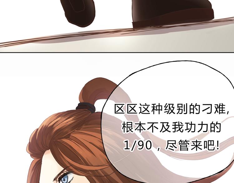 《爱上洋中医》第4话 师兄回来了？ 第35页