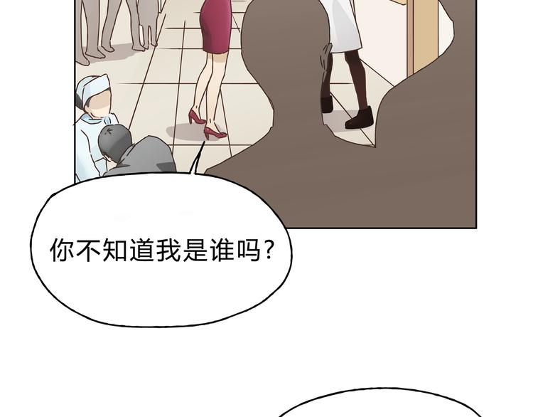 《爱上洋中医》第4话 师兄回来了？ 第3页