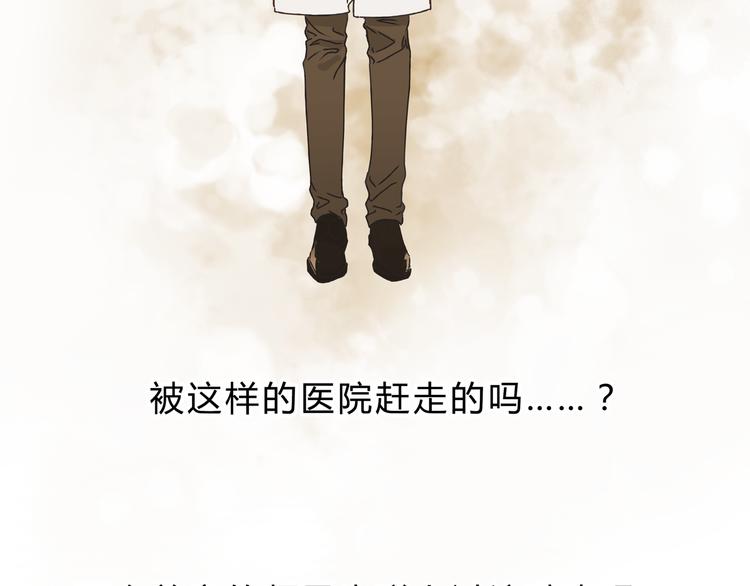 《爱上洋中医》第4话 师兄回来了？ 第40页