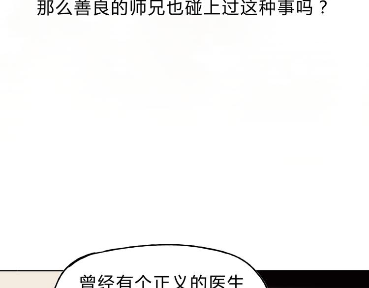 《爱上洋中医》第4话 师兄回来了？ 第41页