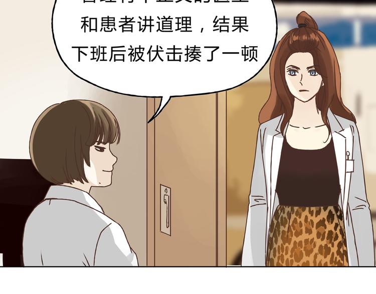 《爱上洋中医》第4话 师兄回来了？ 第42页