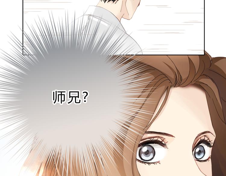 《爱上洋中医》第4话 师兄回来了？ 第45页