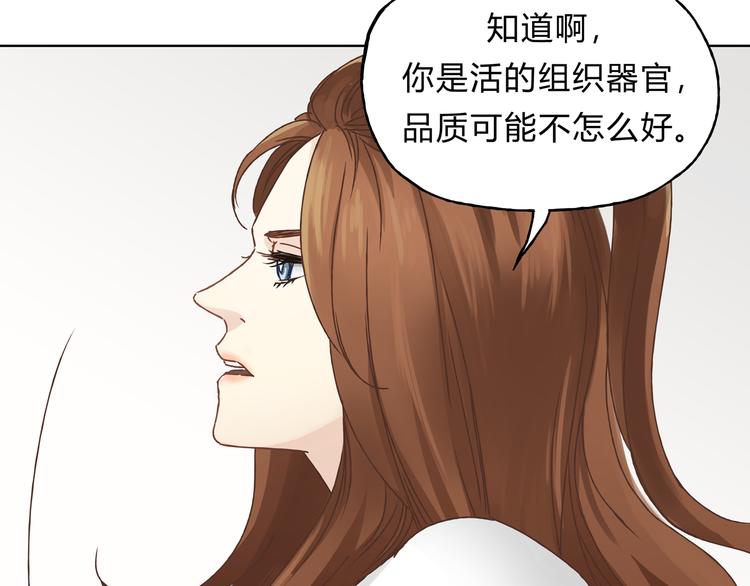 《爱上洋中医》第4话 师兄回来了？ 第4页