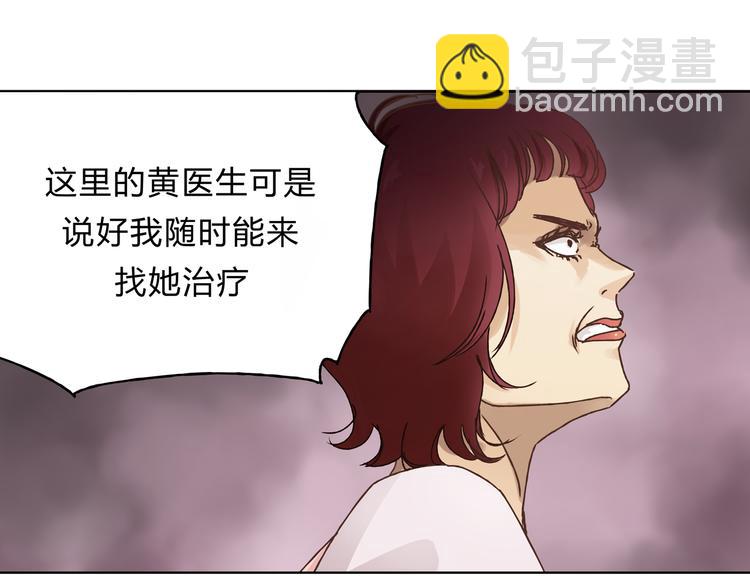 《爱上洋中医》第4话 师兄回来了？ 第7页