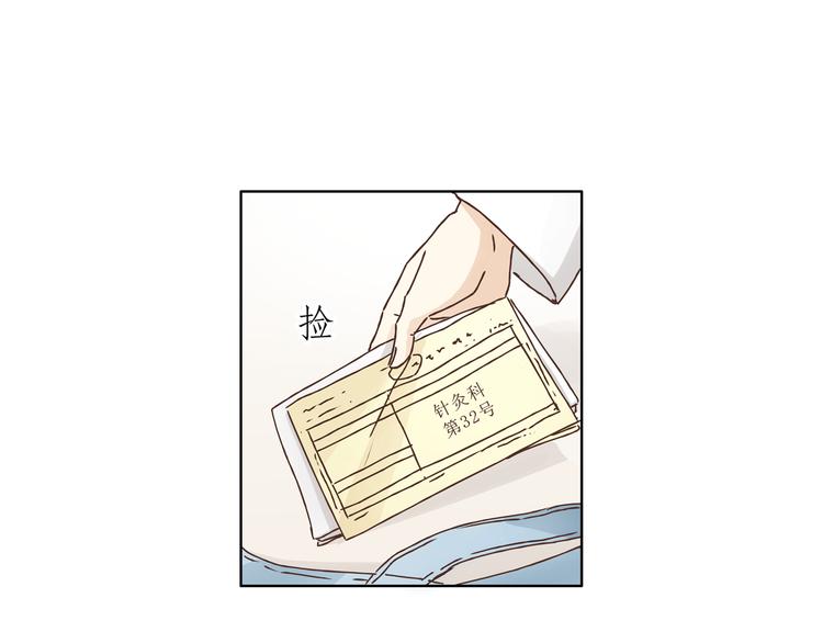 《爱上洋中医》第4话 师兄回来了？ 第9页