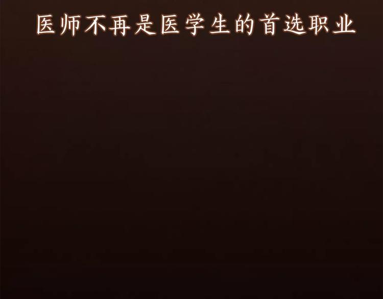 《爱上洋中医》第1+2话 实习第一天遇上医院太子 第11页