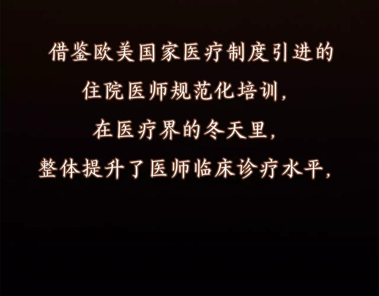 《爱上洋中医》第1+2话 实习第一天遇上医院太子 第12页