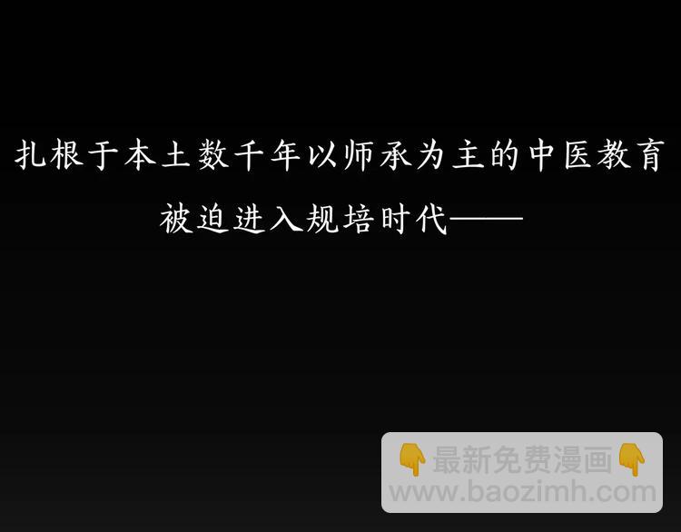 《爱上洋中医》第1+2话 实习第一天遇上医院太子 第13页