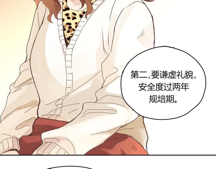 《爱上洋中医》第1+2话 实习第一天遇上医院太子 第19页