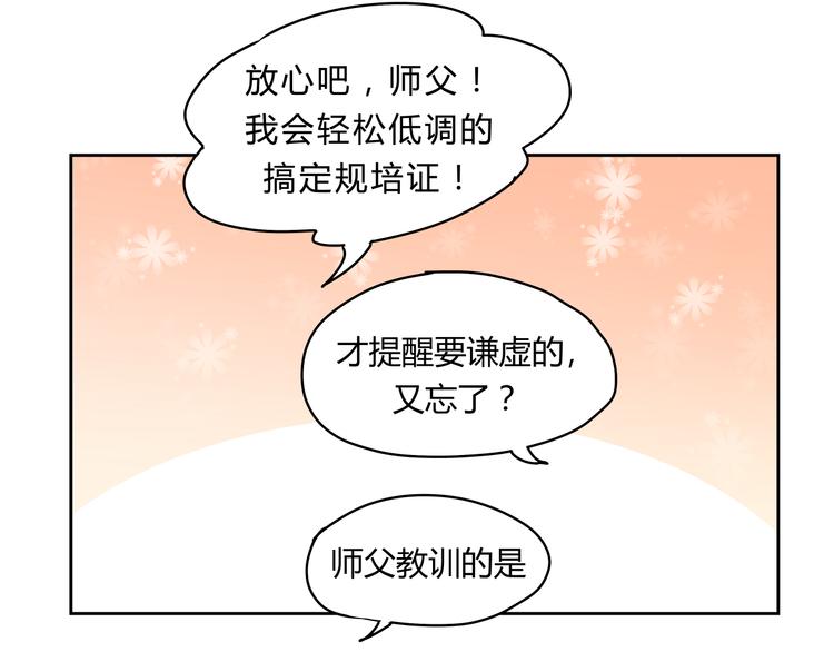 《爱上洋中医》第1+2话 实习第一天遇上医院太子 第21页