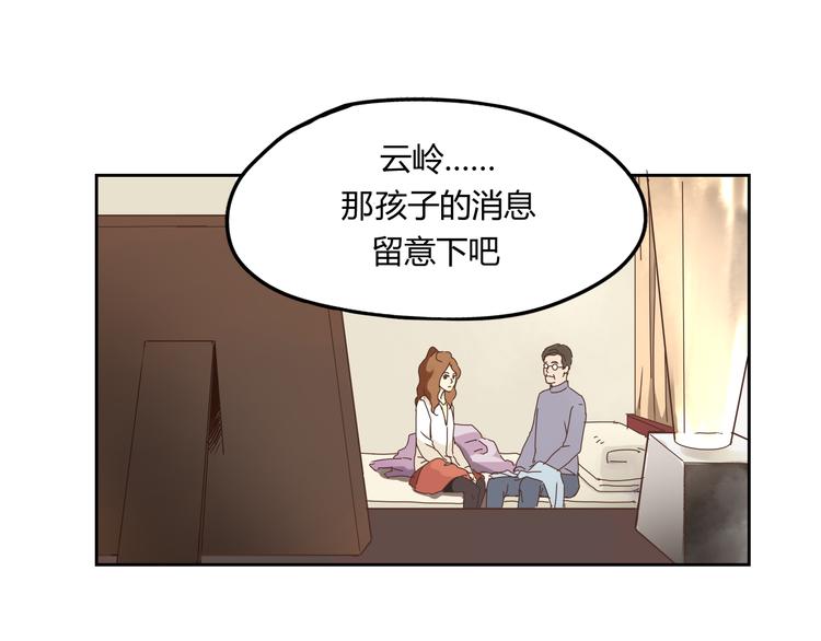 《爱上洋中医》第1+2话 实习第一天遇上医院太子 第22页