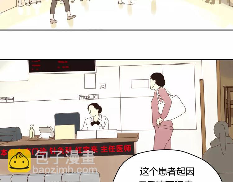 《爱上洋中医》第1+2话 实习第一天遇上医院太子 第30页