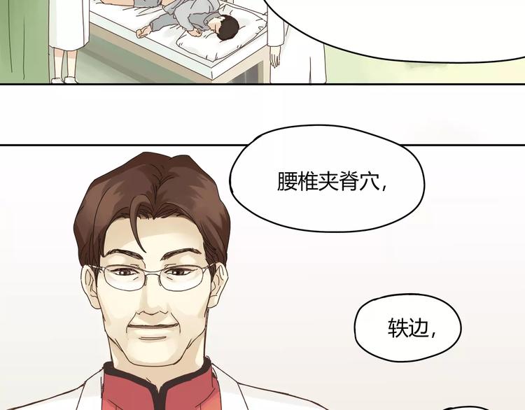 《爱上洋中医》第1+2话 实习第一天遇上医院太子 第32页