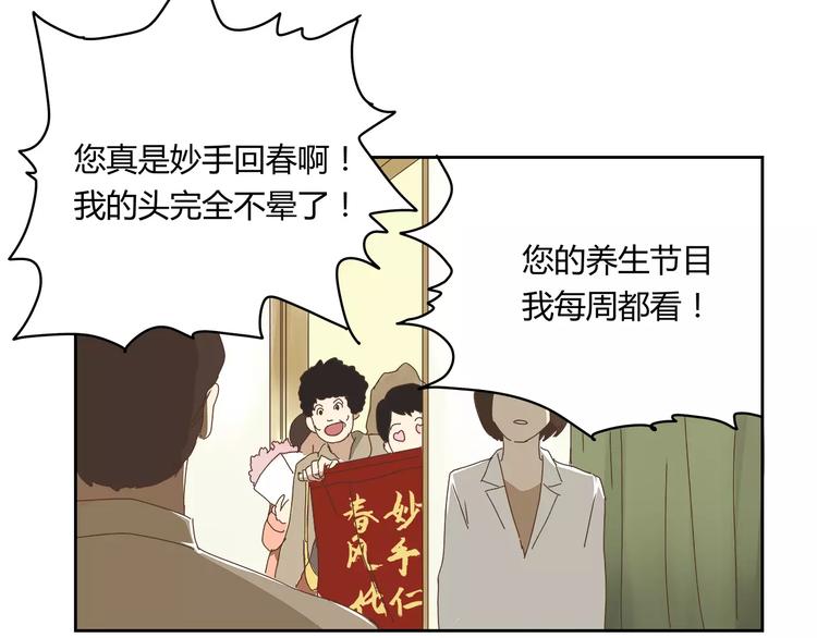 《爱上洋中医》第1+2话 实习第一天遇上医院太子 第35页