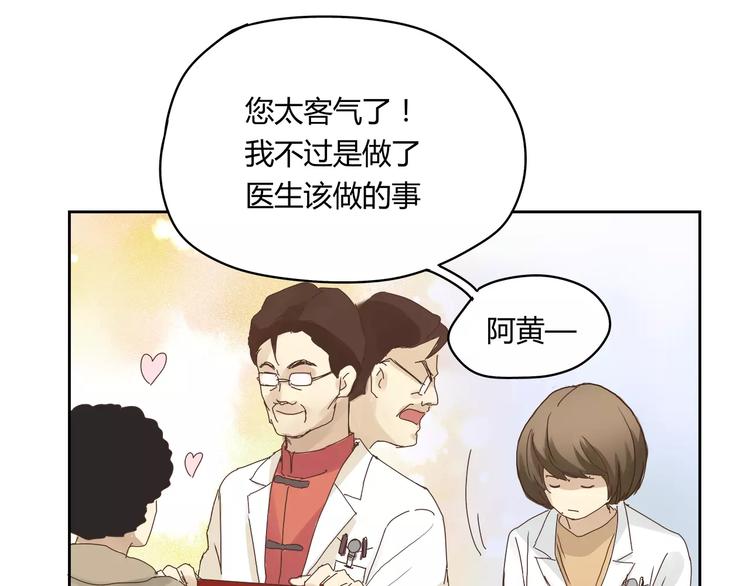 《爱上洋中医》第1+2话 实习第一天遇上医院太子 第36页