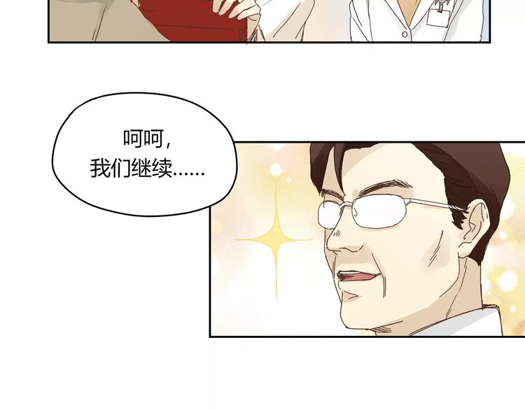 《爱上洋中医》第1+2话 实习第一天遇上医院太子 第37页